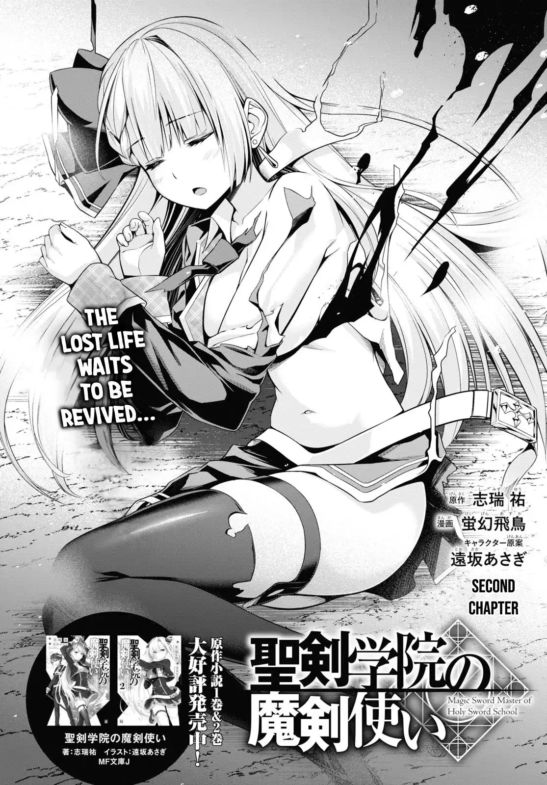 Seiken Gakuin no Maken Tsukai Chapter 2 3